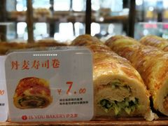 丹麦寿司卷-IS YOU BAKERY 伊之友烘焙(飞鹤路店)