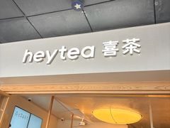 -喜茶(广州番禺奥园广场店)