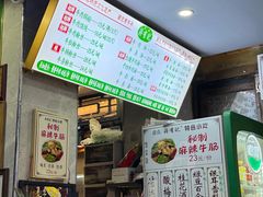 -清真蒋有记(老门东店)