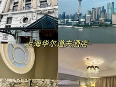 -上海和平饭店 Fairmont Peace Hotel