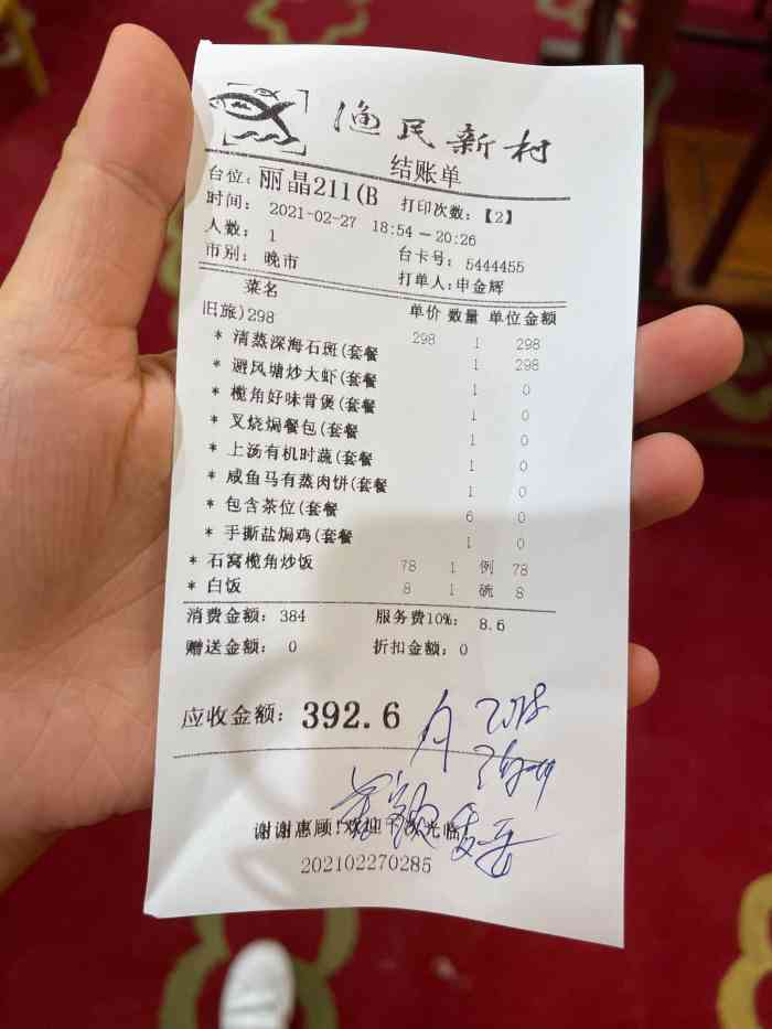 渔民新村(杨箕店)-"服务质量最差这家店,不卫生,对顾客态度凶.