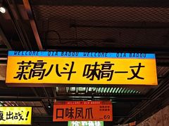 -恰八斗·猛火长沙菜(国贸店)