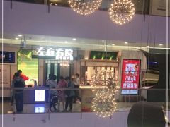 -左庭右院鲜牛肉火锅(浦江欢乐颂店)