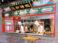 门面-北平食府.北京烤鸭(亦庄店)
