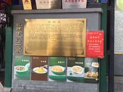 -同和居(什刹海店)