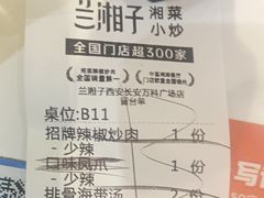 -兰湘子·湘菜小炒(长安万科广场店)