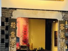 -谢氏老金口渔村(王家墩店)