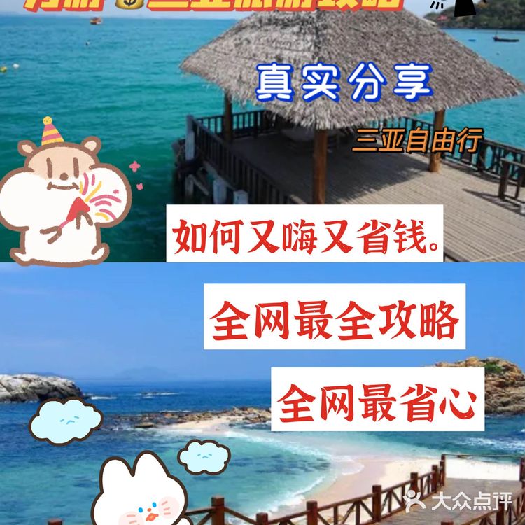 穷游三亚旅游攻略-真实分享
