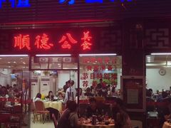 门面-顺德公美食(西乡店)