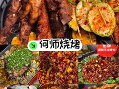 -何师烧烤Pro ·江湖川菜·小龙虾·精酿(太古里旗舰店)
