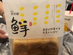 招牌原味吐司-爸爸糖手工吐司(上海五角场万达店)