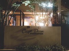 -Carpe Diem精酿空间