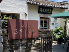 -艺术食堂(创意料理)