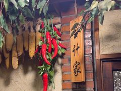 -靠山屯东北农家菜(八龙桥雅苑店)