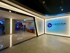 -纵横国际影城杜比全景声巨幕(天安云谷店)