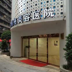 外观-重庆联合丽格第五医疗美容医院