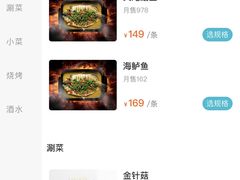-半天妖烤鱼(维璟印象城店)