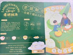 -老胡甜汤(龙眼店)