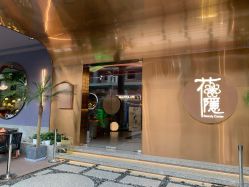 -花隐·美芙炫海菲秀皮肤管理中心