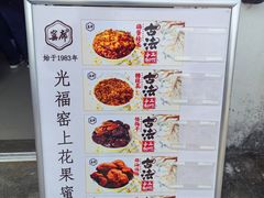 -苏州市吴中区光福窑上花果蜜饯厂