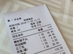 账单-怡园饭店-餐厅(四望亭店)