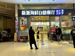 -海天盛宴新派海鲜自助餐厅(群力店)
