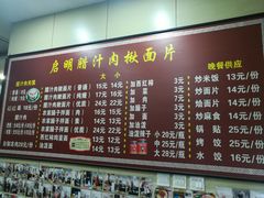 -启明腊汁肉揪面片(翠华路总店)