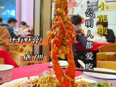 -呷呷好龙虾·湖南常德钵子菜·湘菜(公明天虹总店)
