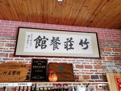 -竹庄餐馆·26年店(南昆山景区店)