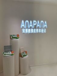 -安那般那皮肤年轻化ANAPANA