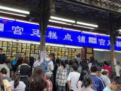 -宫廷糕点铺
