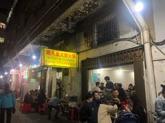 门面-满天星太珍火锅