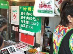 -马志善稀糊爛生熟肉店