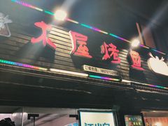 -浔味·山屿湖·正宗淳牌全鱼宴老字号