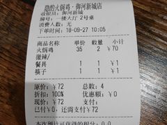-隐酌火锅鸡(御河新城店)
