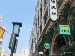 -连云港民主路老街