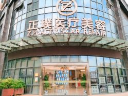 点击看大图 -正璞医疗美容·皮肤修复·微整注射