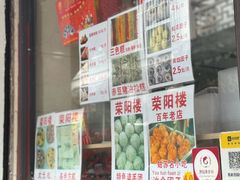 -荣阳楼(山塘街店)