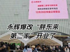 -永辉超市(郫都区爱琴海店)
