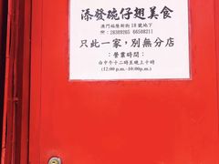 -添發碗仔翅美食