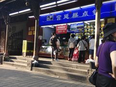 门面-宫廷糕点铺
