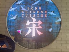 -宋·川菜(珠江新城店)