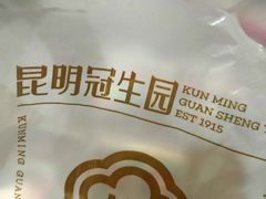 -昆明冠生园·蛋糕·面包(朗悦湾店)