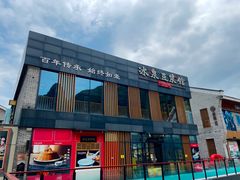 -冰泉豆浆馆(阳朔店)