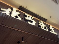 -北丐先生·野馄饨烧烤(长宁龙之梦店)