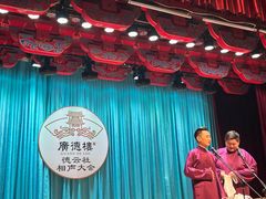 -广德楼茶馆(大栅栏商业街店)