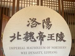 -洛阳古墓博物馆