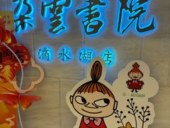-朵云书院(滴水湖店)