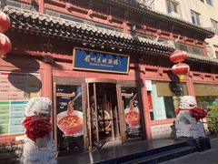 -眉州东坡(民族园店)
