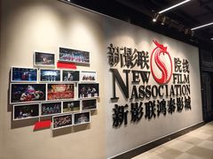 -新影联鸿泰影城